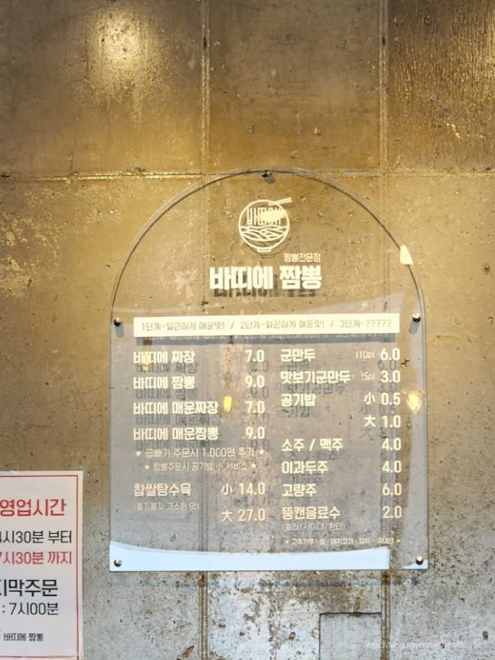 바띠에짬뽕 이미지