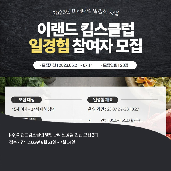 (주)이랜드킴스클럽 이미지