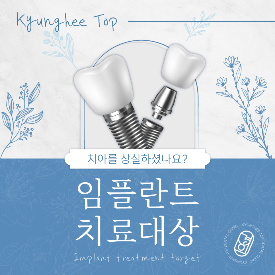경희탑치과의원 이미지