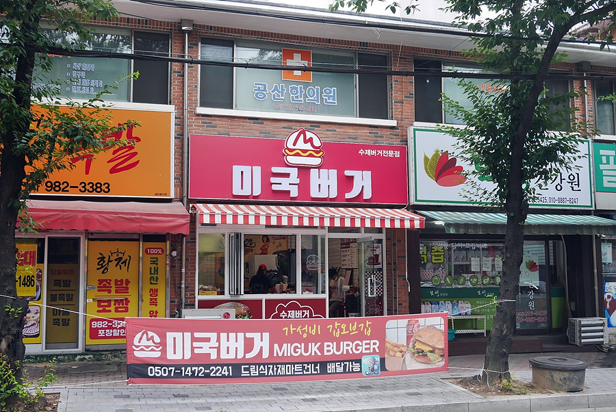 미국버거연경지묘점 이미지
