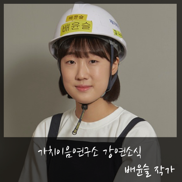 가치이음연구소 이미지