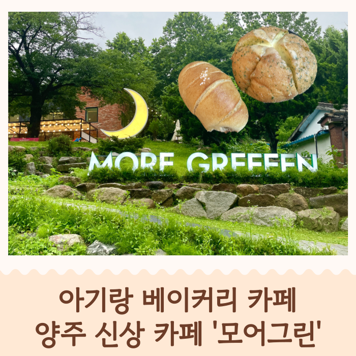 그린홈베이커리 이미지