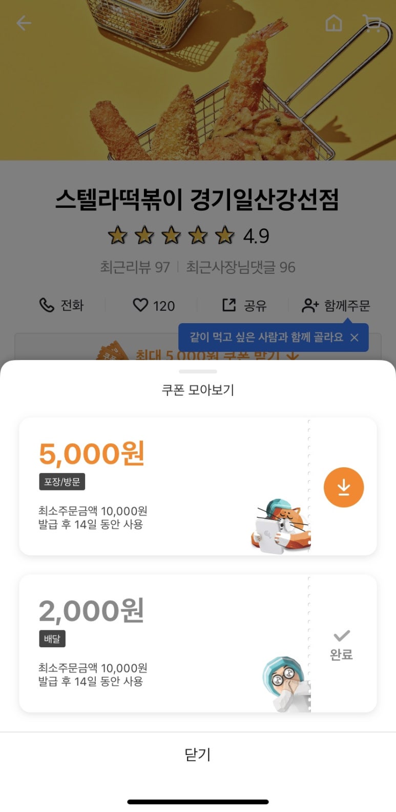 스텔라떡볶이경기일산강선점 이미지