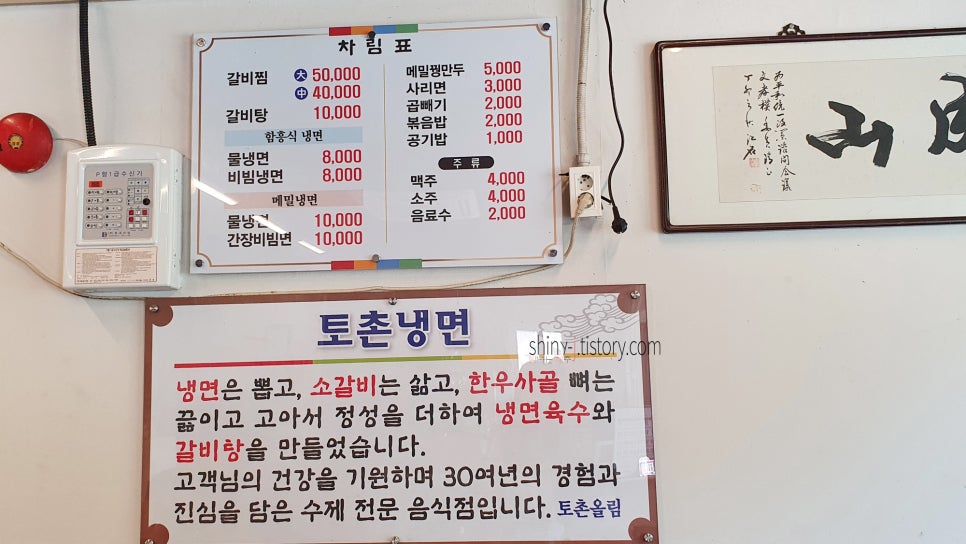 토촌냉면 이미지