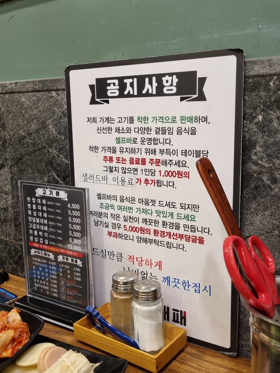 한쌈대패 갈마점 이미지