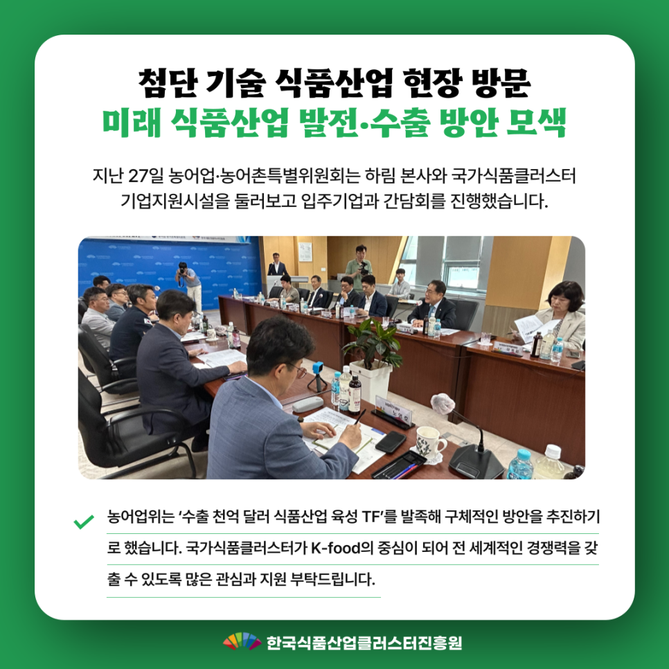 국가식품클러스터입주기업협의회 이미지