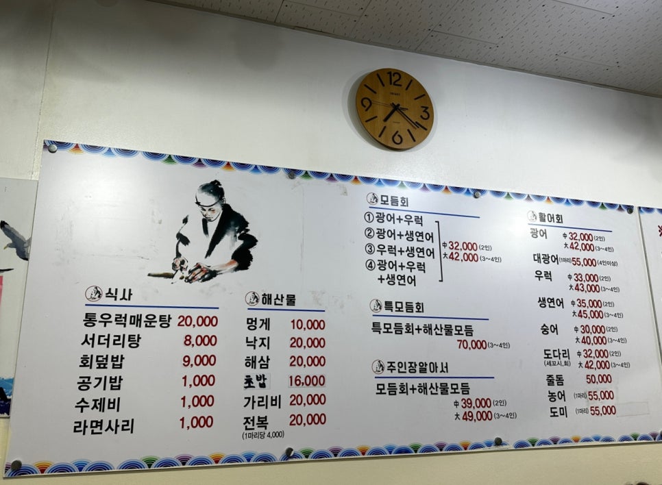 회뜨는어부가 이미지