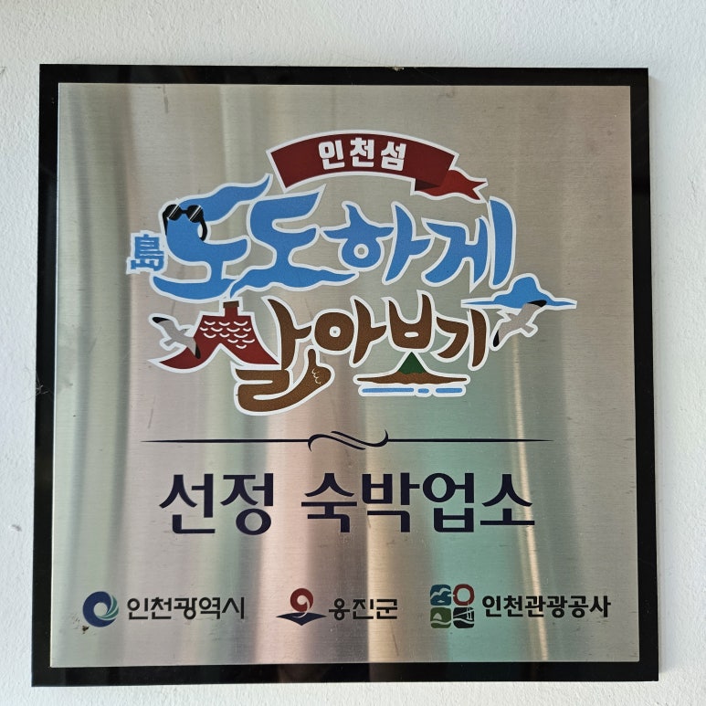 서포비치펜션 이미지