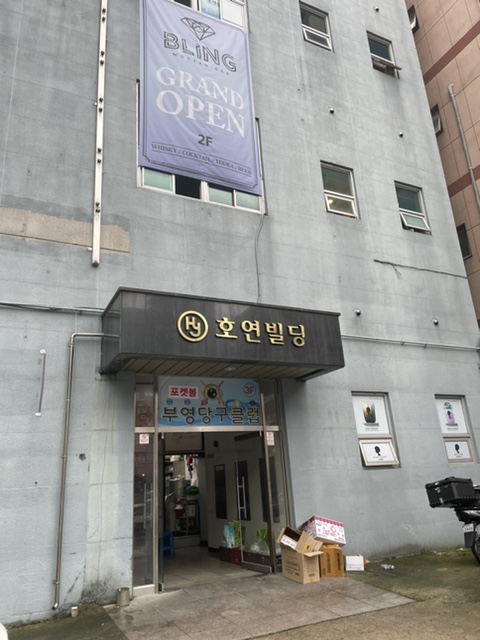 부영당구장 이미지
