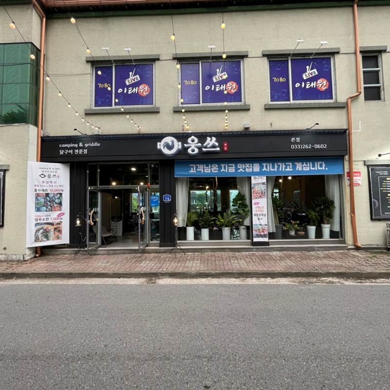 웅쓰 이미지