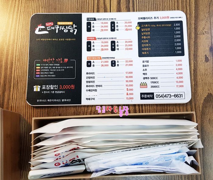 대석대구찜닭 이미지