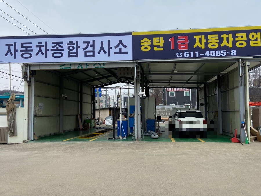제1급자동차공업사 이미지