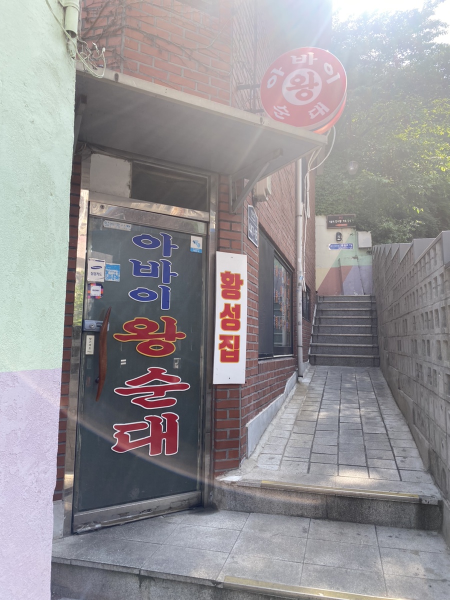 황성집 이미지