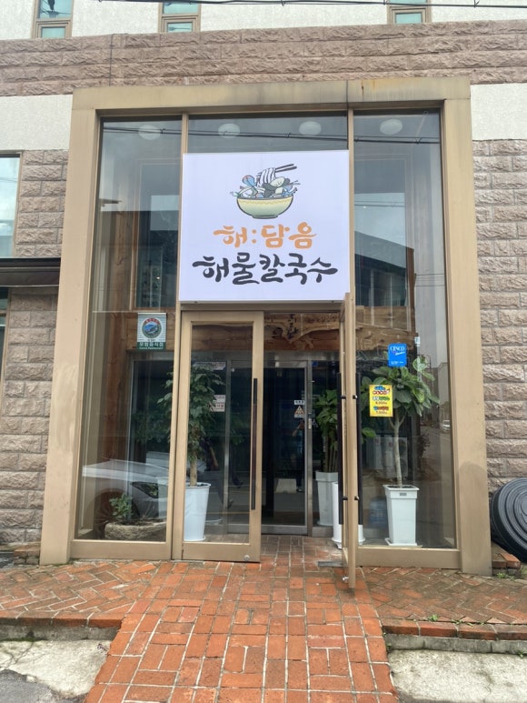 해담음 이미지