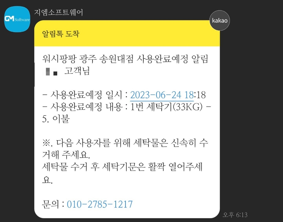 워시팡팡셀프빨래방 이미지