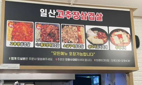 일산고추장삼겹살 이미지