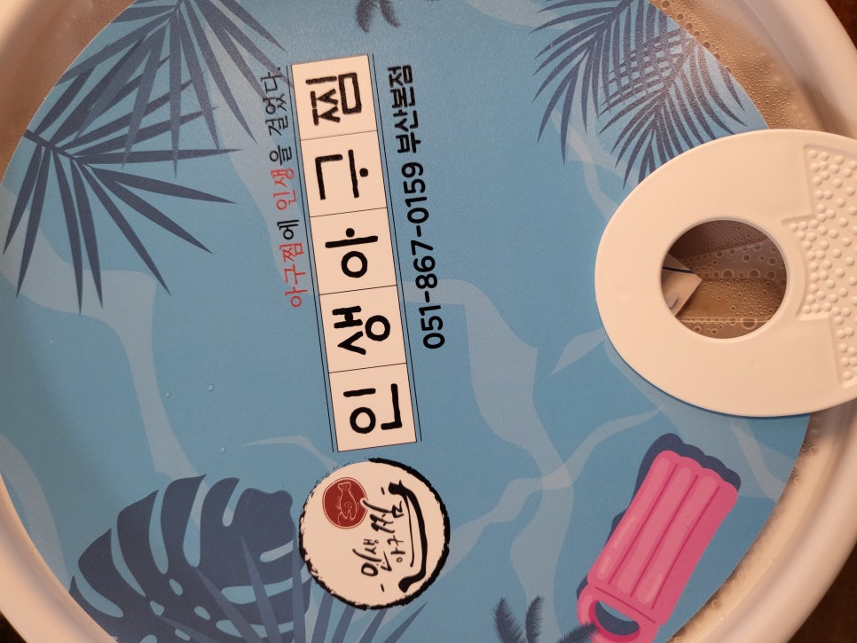 인생아구찜 부산본점 이미지