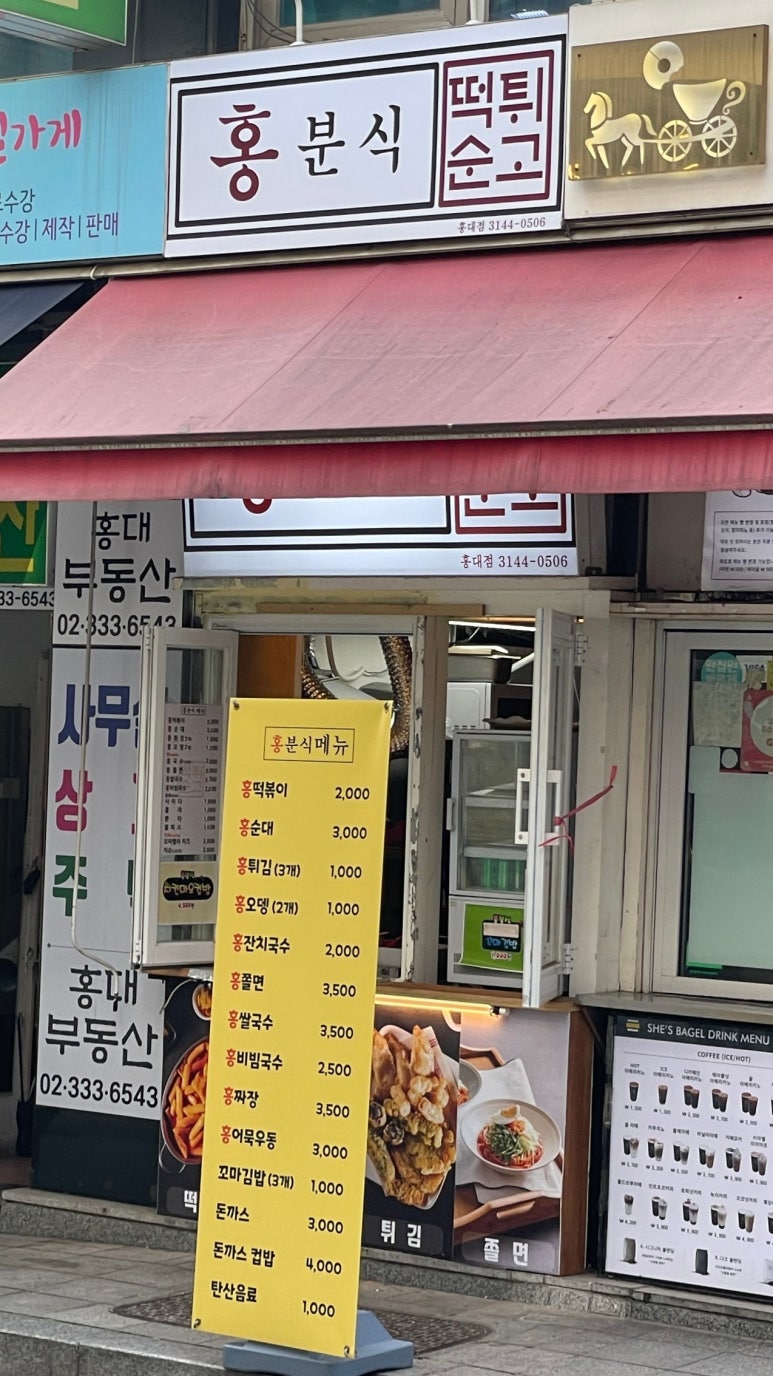 홍 분식 이미지