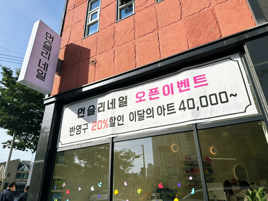 먼슬리네일 이미지