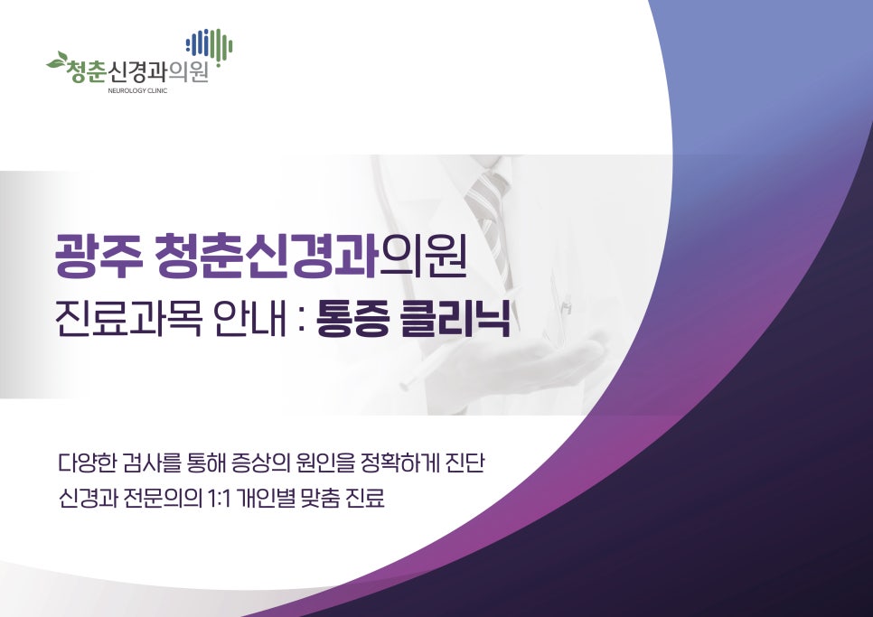 청춘신경과의원 이미지