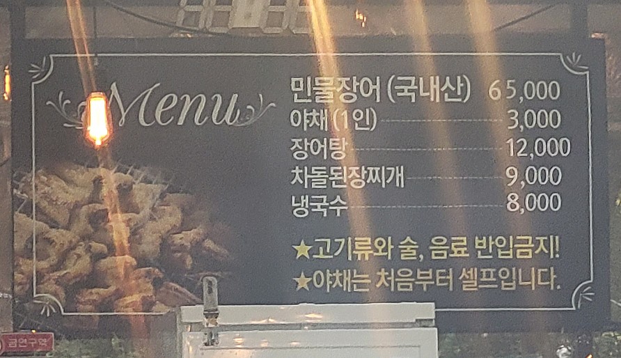 미궁장어구이 이미지