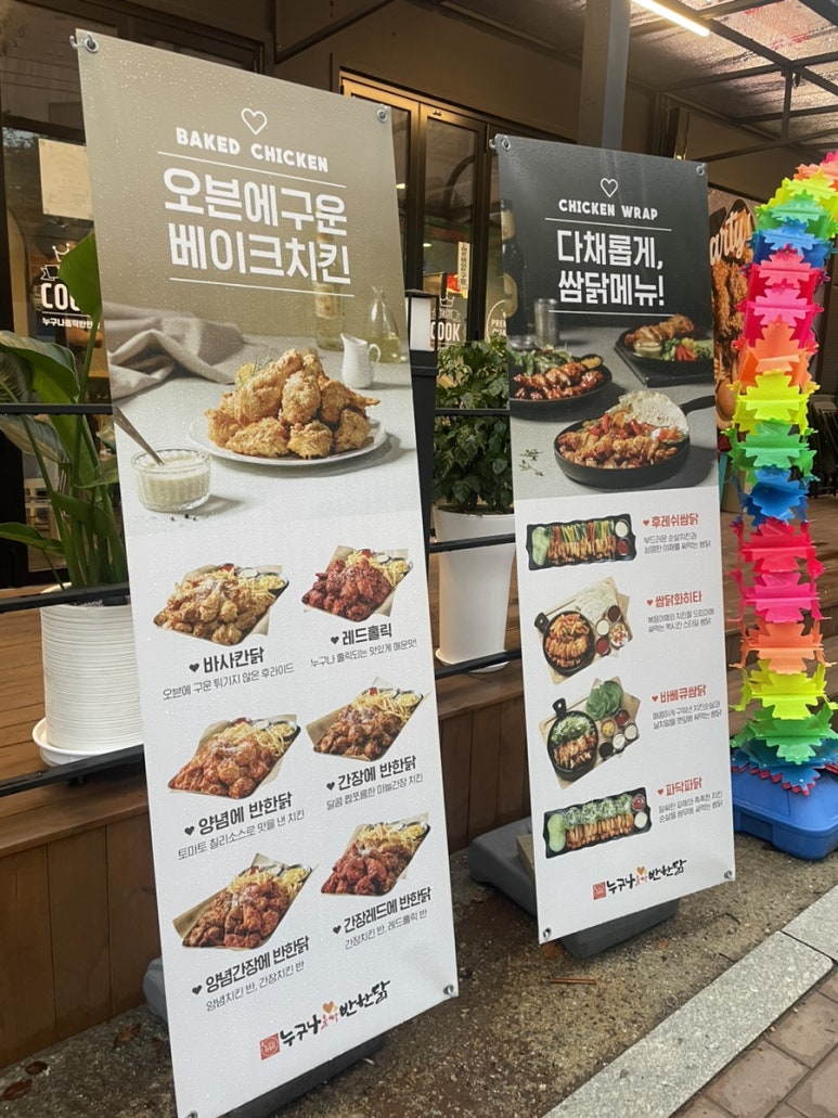 누구나홀딱반한닭오산고현점 이미지