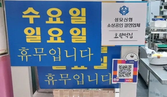 효원떡방 이미지