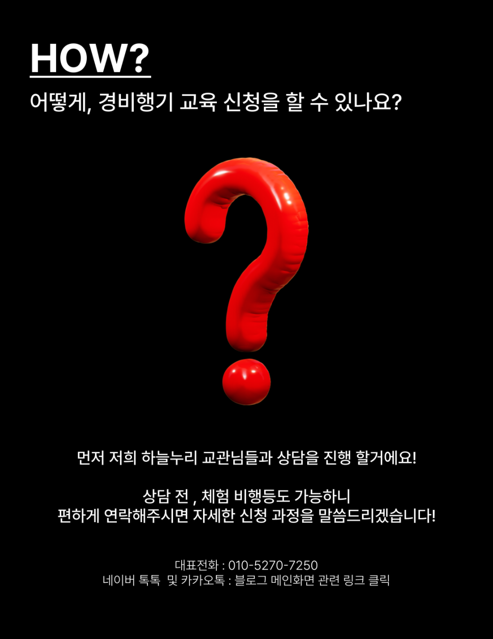 하늘누리경비행기화성교육원 이미지