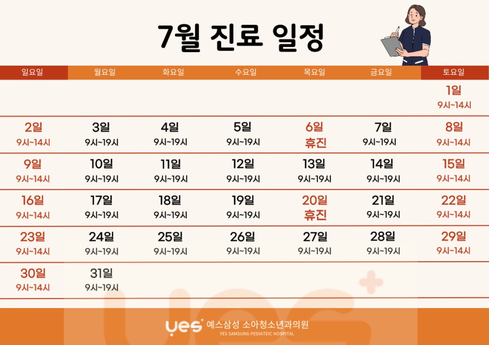 예스삼성소아청소년과의원 이미지