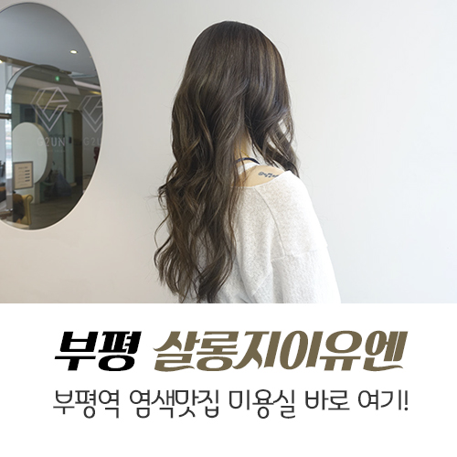 유엔헤어샵 이미지