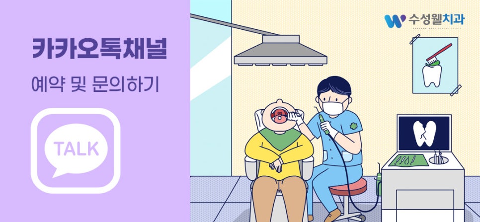 수성웰치과의원 이미지