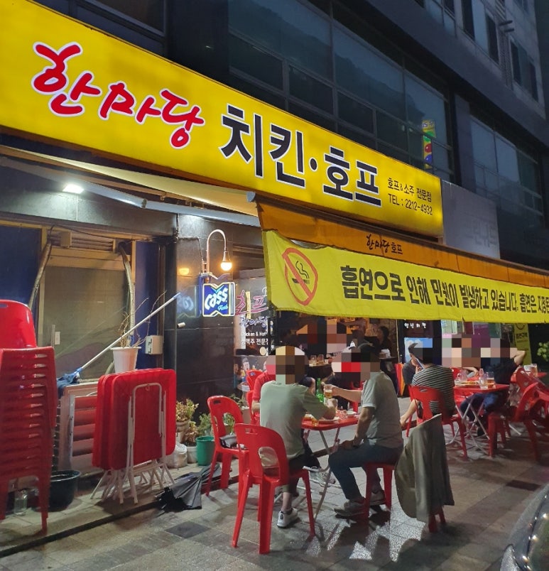 한마당치킨호프 이미지