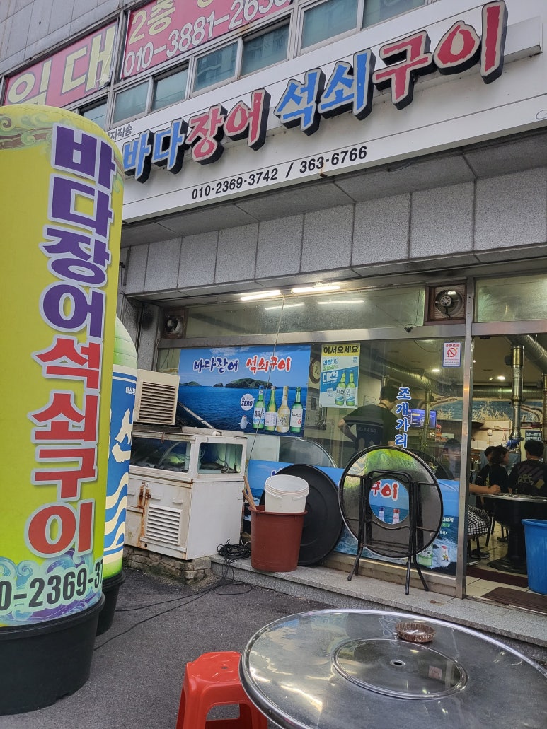바다장어석쇠구이 이미지