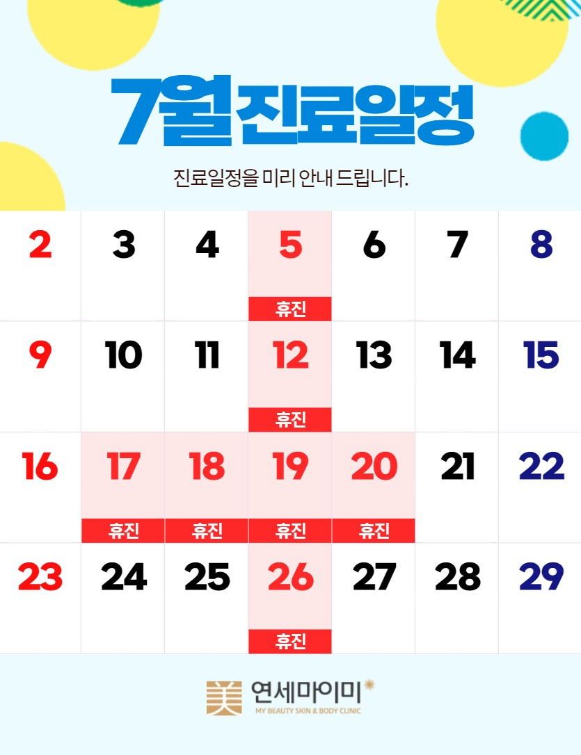 연세마이미의원 이미지