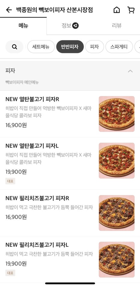 빽보이피자산본 이미지