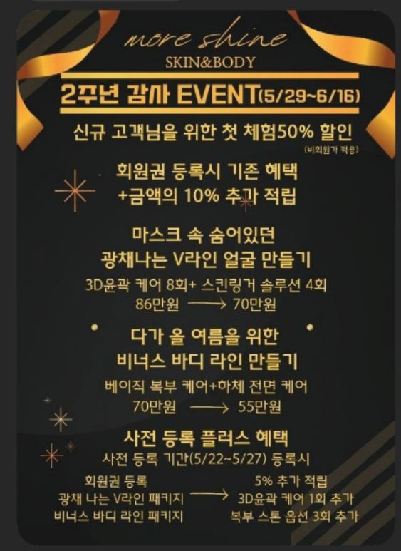 모어샤인스킨바디 이미지