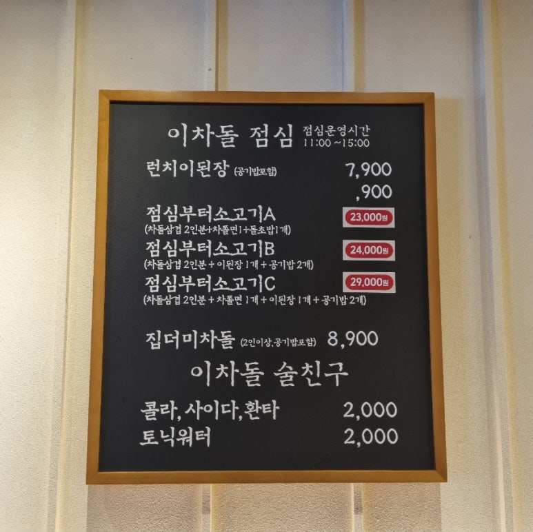 이차돌부천송내역점 이미지