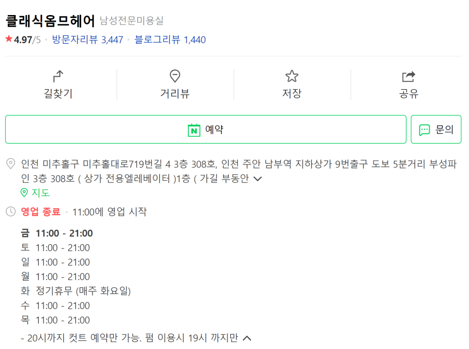 클래식옴므헤어 이미지