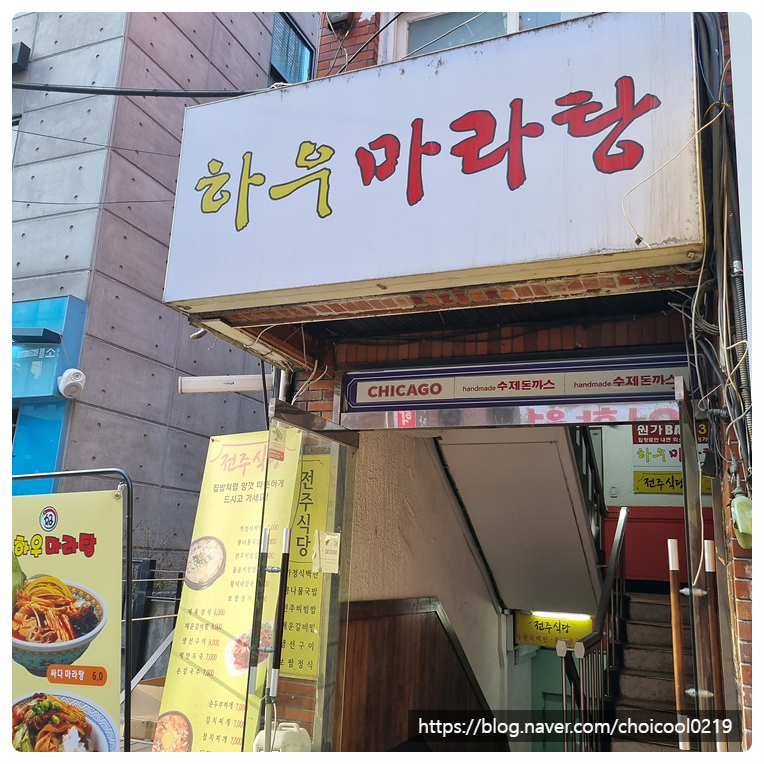 하우마라탕 이미지