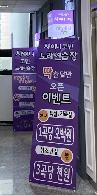 샤이니코인노래연습장 이미지