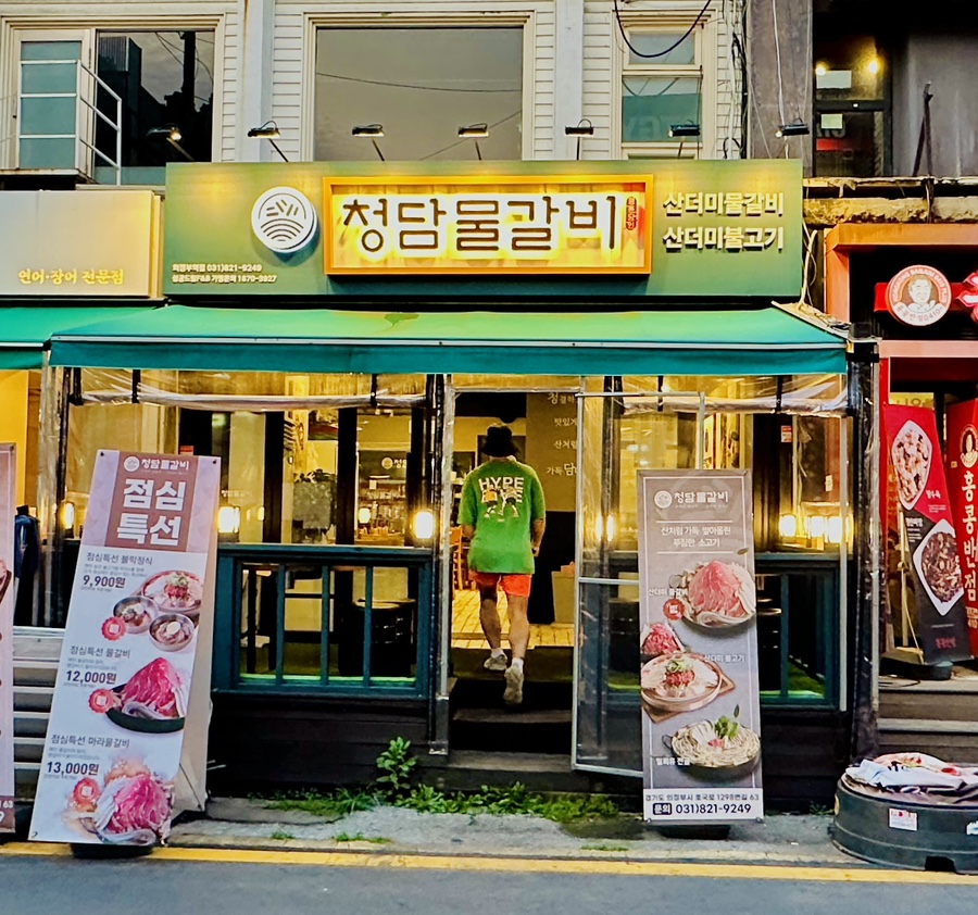 청담물갈비(의정부역점) 이미지