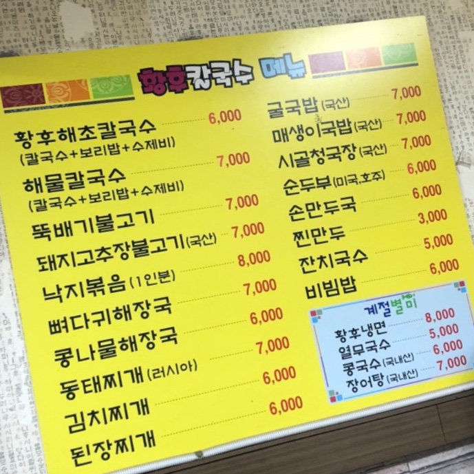 황후칼국수 이미지