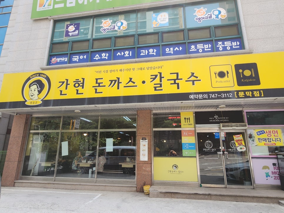 간현돈까스문막점 이미지