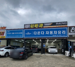충남차유리 이미지