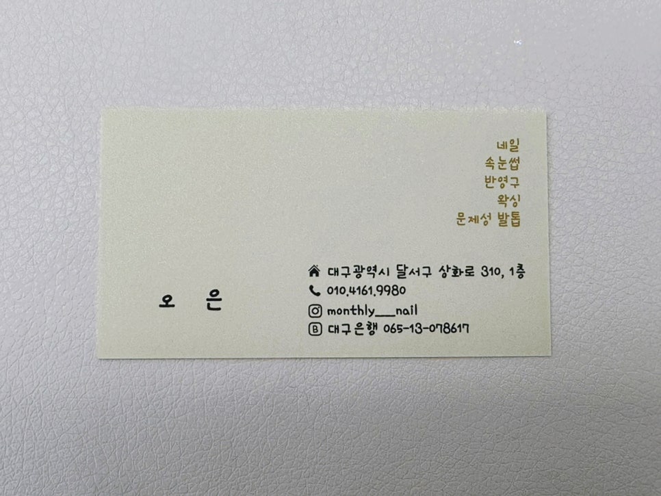 먼슬리네일 이미지