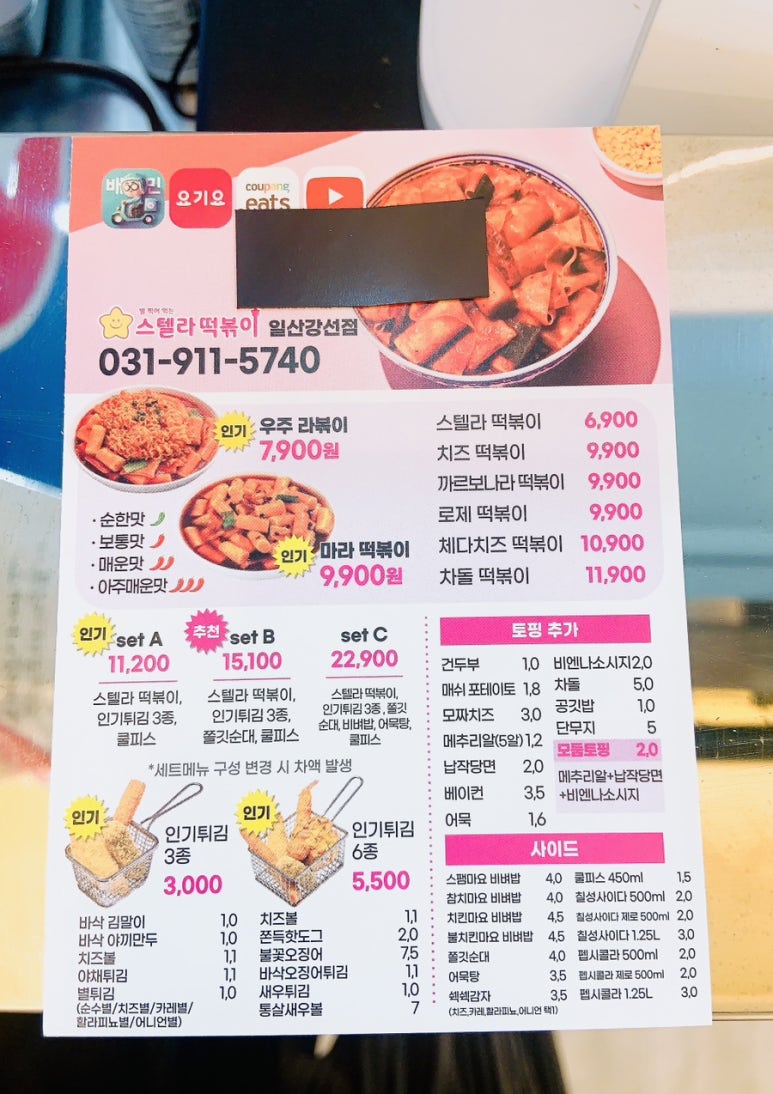 스텔라떡볶이경기일산강선점 이미지