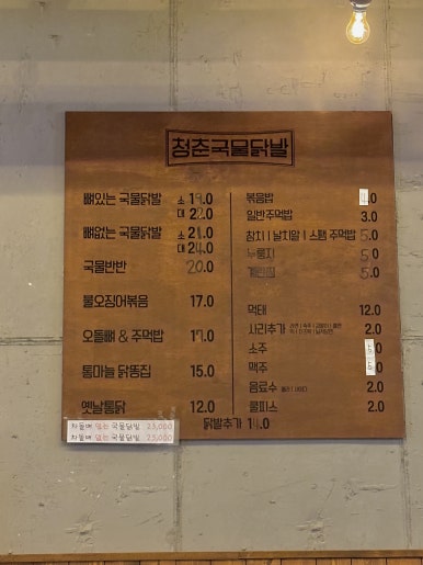 청춘국물닭발 이미지