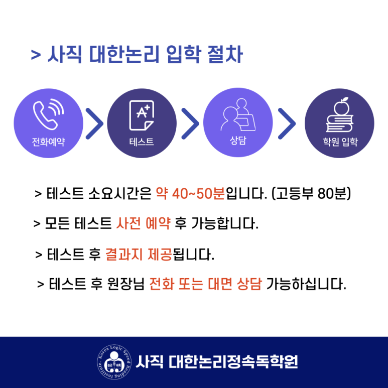 사직대한논리정속독학원 이미지