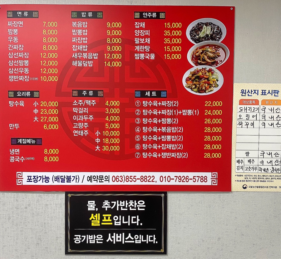대장촌중국집 이미지