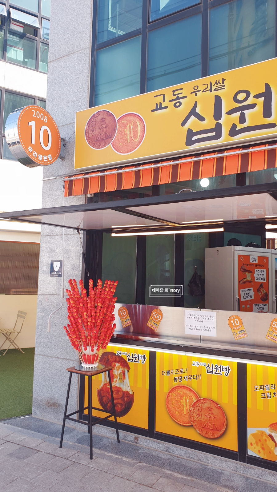 교동십원빵 송정점 이미지